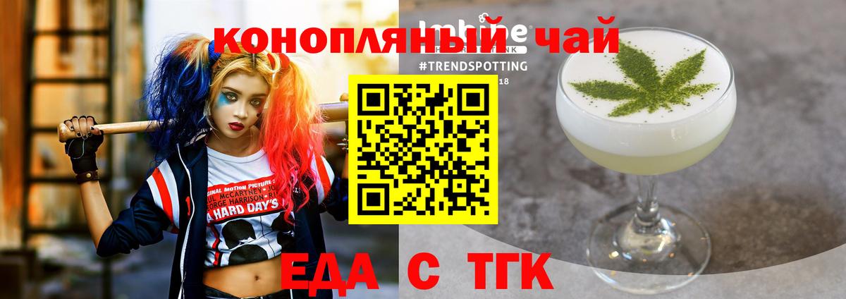 Еда ТГК марихуана Лабинск