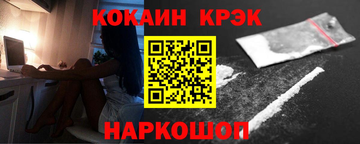Лабинск  Cocaine FishScale  Кокаин  Вход с VPN  COCAIN 97% 