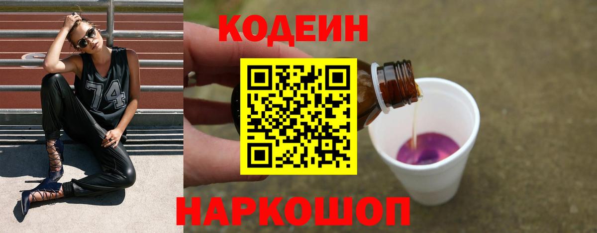 Кодеиновый сироп Lean Purple Drank  Кодеиновый сироп Lean Purple Drank  Лабинск  Вход с VPN 