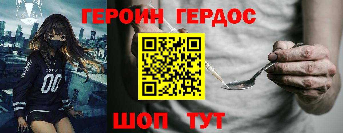 Героин герыч Лабинск