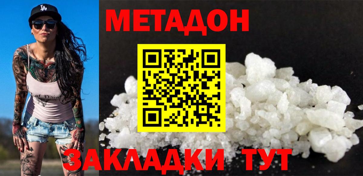 МЕТАДОН кристалл  Вход с VPN  МЕТАДОН белоснежный  Лабинск 
