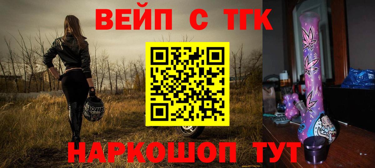 ТГК жижа  Дистиллят ТГК вейп  Вход с VPN  Лабинск 